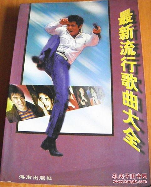 流行歌曲爆料大全最新版,揭秘娱乐圈最新热点与幕后故事